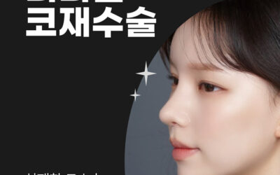 No more heartache for revision rhinoplasty
