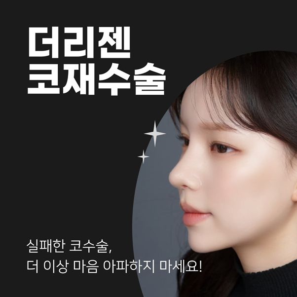 No more heartache for revision rhinoplasty
