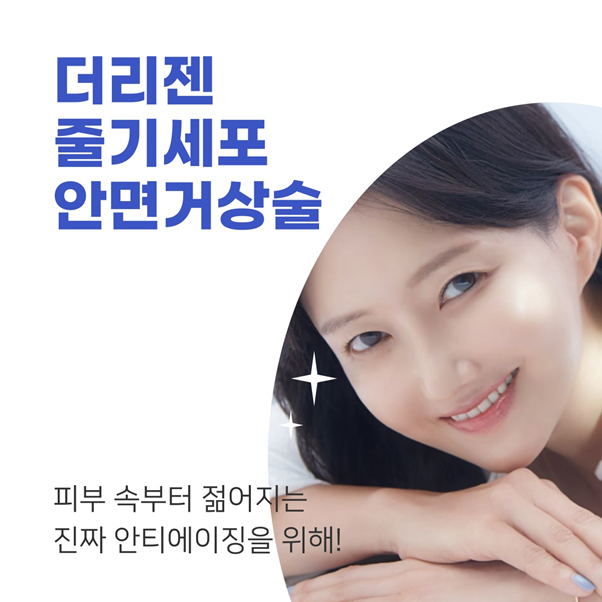 Improve your skin from within with stem cell facelifts