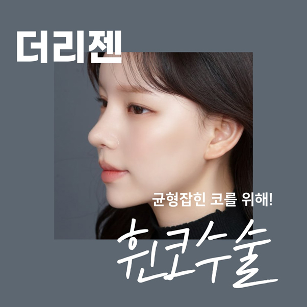 Crooked nose correction at a plastic surgery clinic near Sinsa Station that straightens and aligns the crooked nose